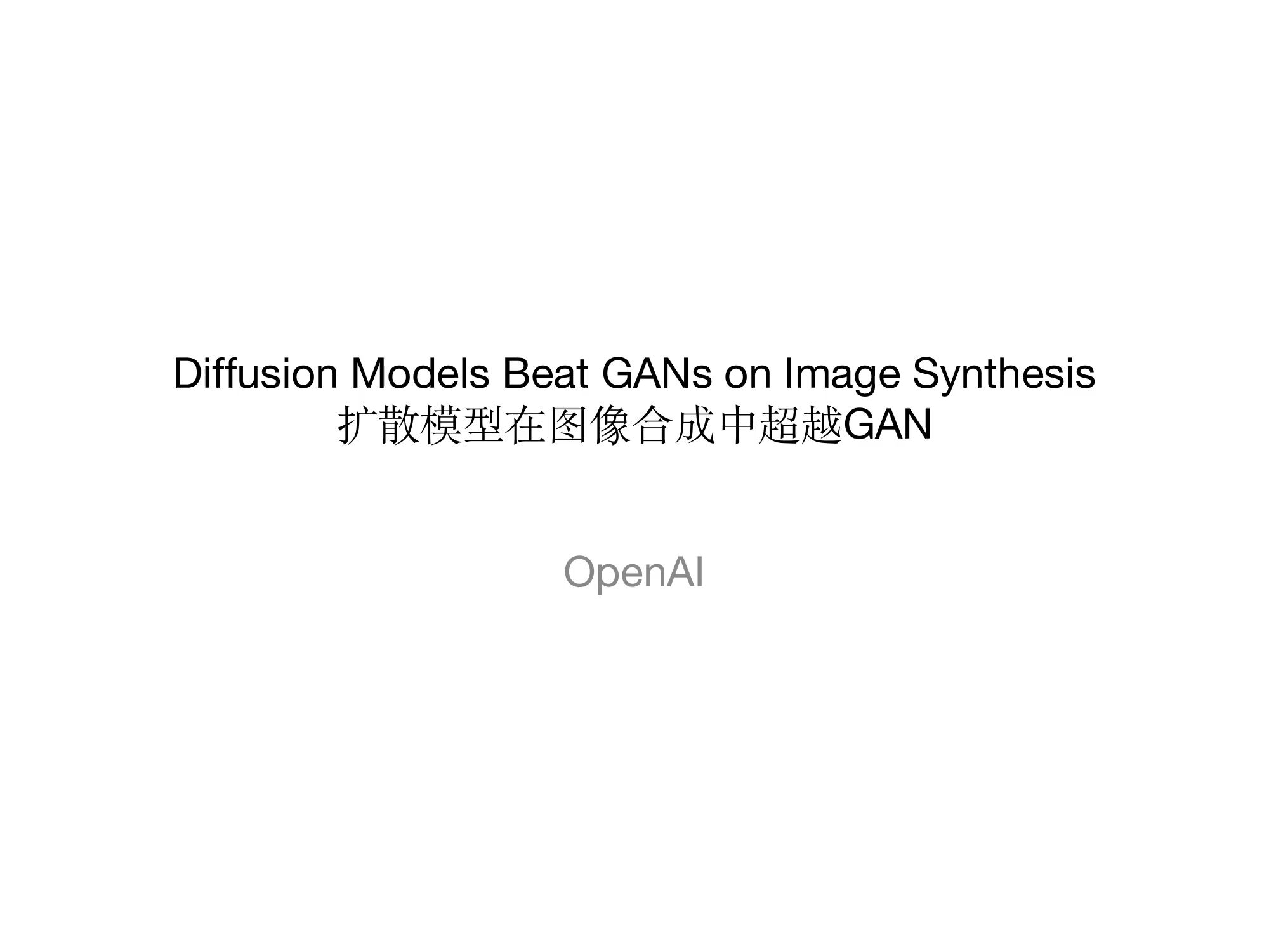 Diffusion Beat GANS:扩散模型打败GAN一统文生图哔哩哔哩bilibili