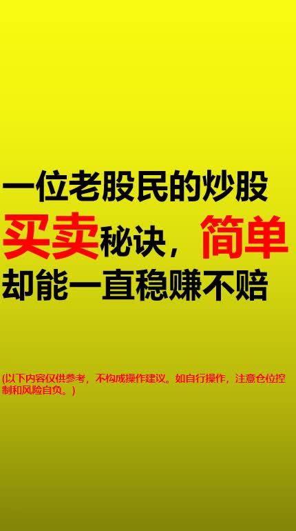 一位老股民的炒股买卖秘诀,简单却能一直稳赚不赔哔哩哔哩bilibili