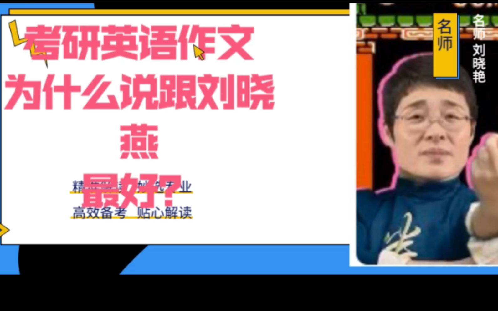 考研英语作文为什么跟刘晓燕最好?哔哩哔哩bilibili