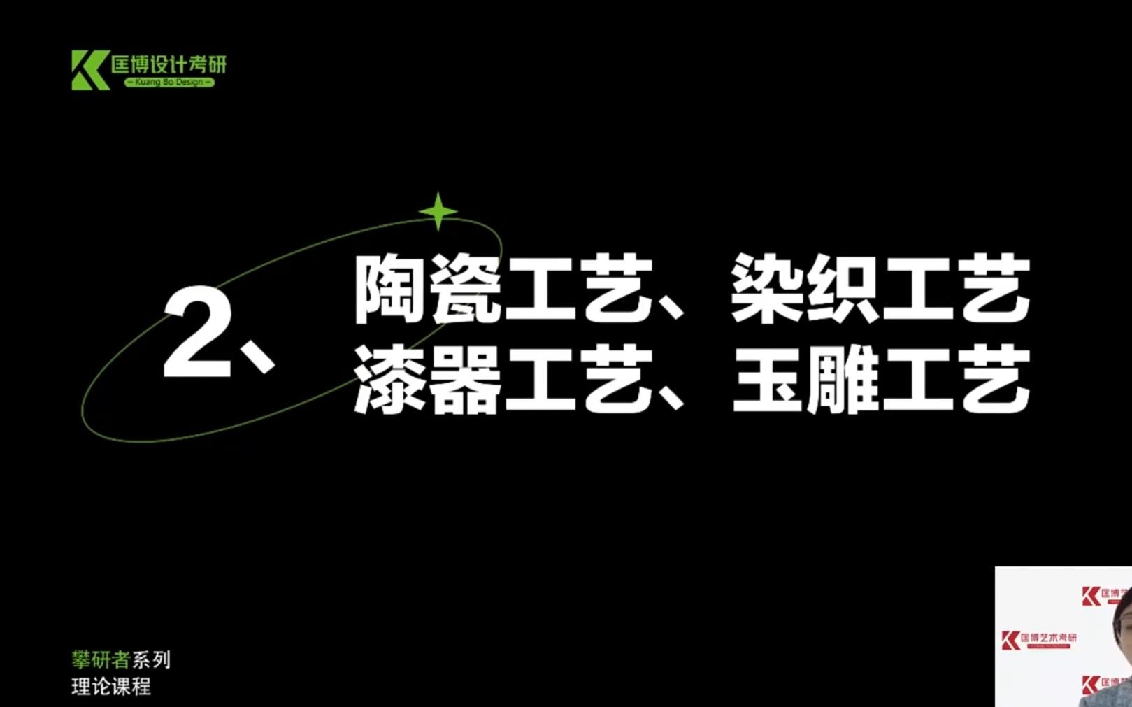 [图]艺术考研-中国工艺美术史｜染织工艺、陶瓷工艺、漆器工艺、玉雕工艺