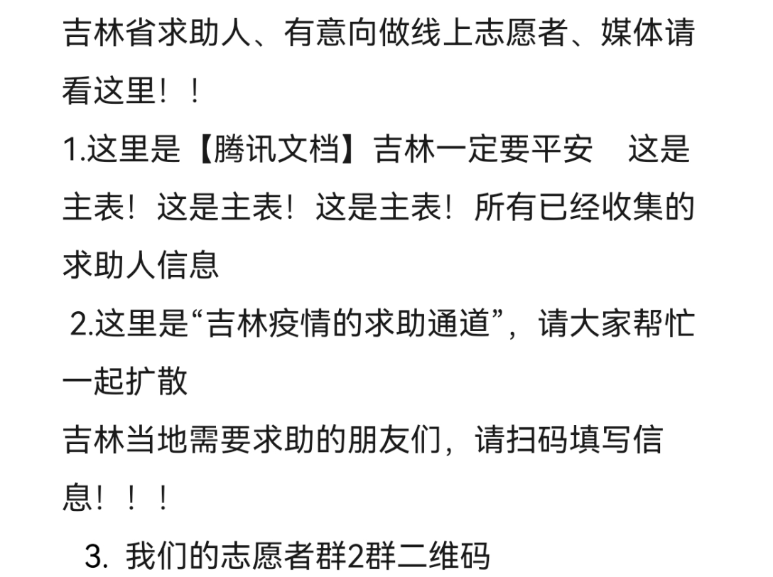 吉林抗疫线上志愿者最新更新!想加入我们的!需要求助的!媒体老师们!都看过来!哔哩哔哩bilibili