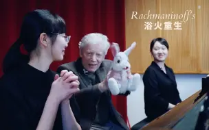 Télécharger la video: 【安迪老师在德国】拉赫马尼诺夫-浴火重生的凤凰。Rachmaninoff's Revival from the Depths of Depression.