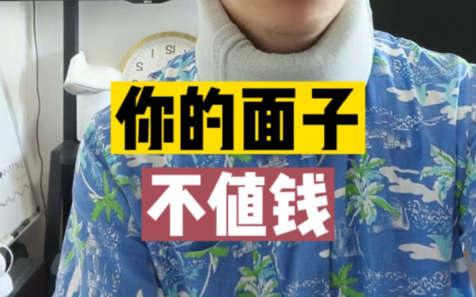 你的面子不值钱,做短视频创业先放下你那一文不值的面子!