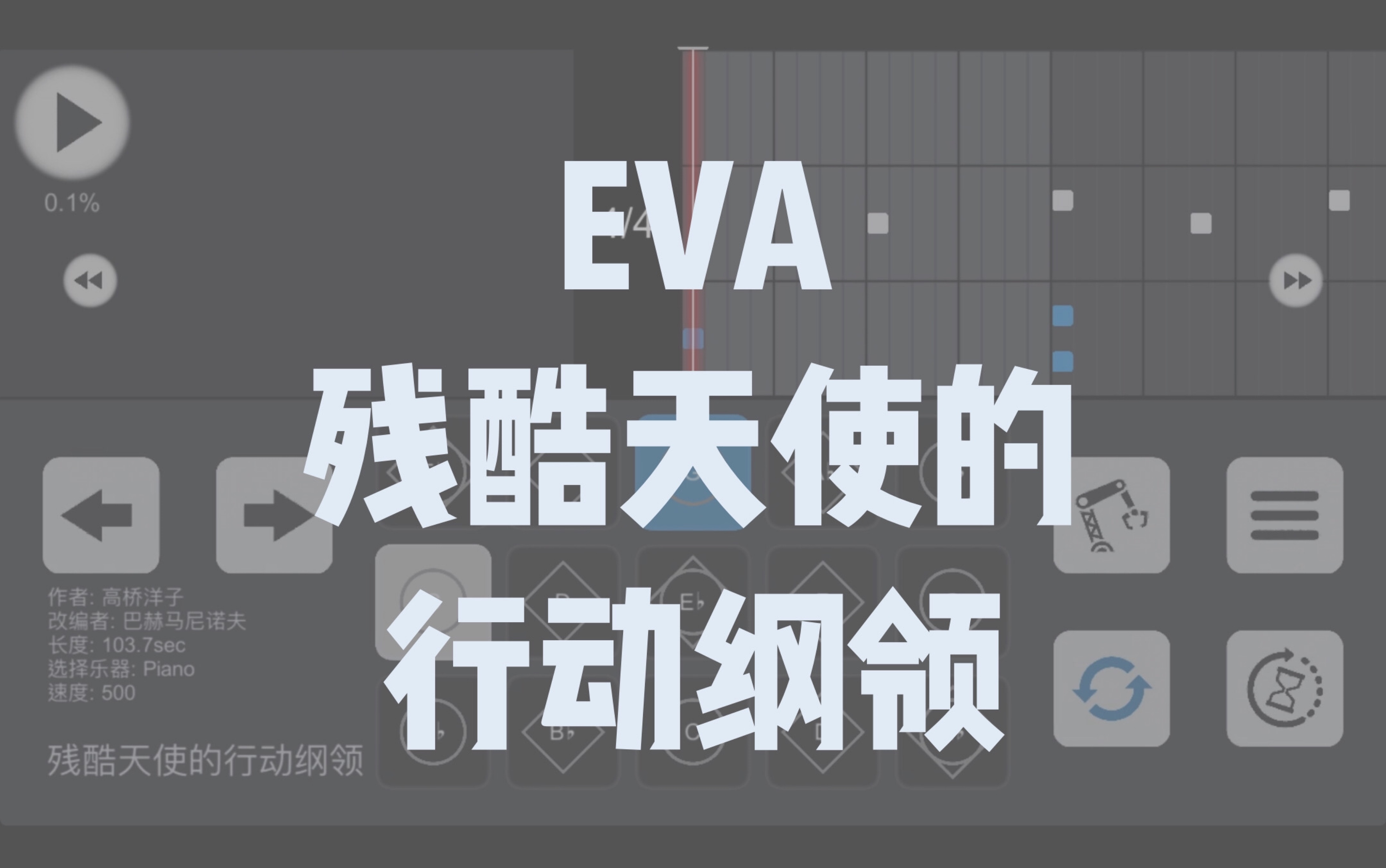 [图]【光遇】EVA 残酷天使的行动纲领 Sky Studio 乐谱