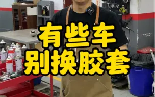 Download Video: 原厂不提供胶套的摆臂最好不要更换胶套