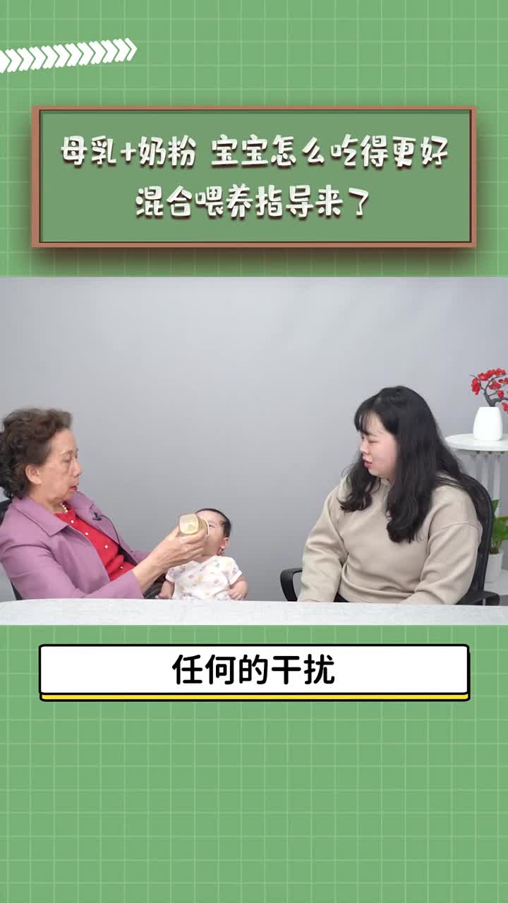 [图]【混合喂养】母乳+奶粉，怎么让宝宝怎么吃得更好？