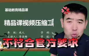 Descargar video: 精品课视频太大了怎么办？一个压缩工具轻松搞定！