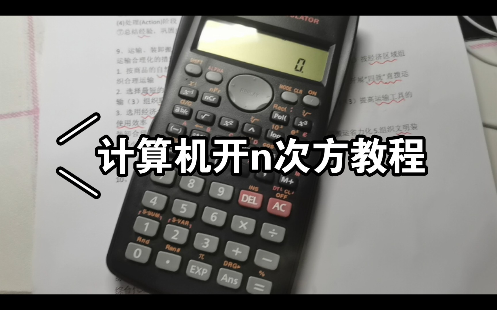 不会只有我不会计算机开n次方吧!自留教学,用计算机开n次方教程哔哩哔哩bilibili