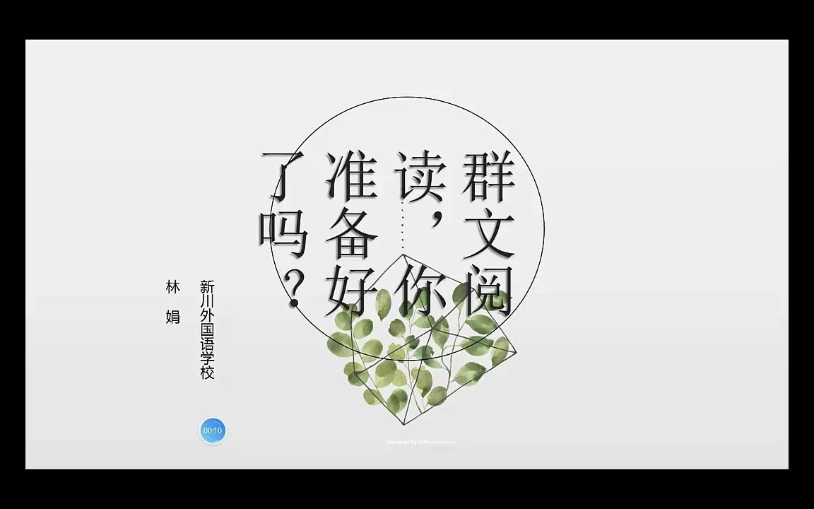 【教师成长干货】“群文阅读”专题01哔哩哔哩bilibili