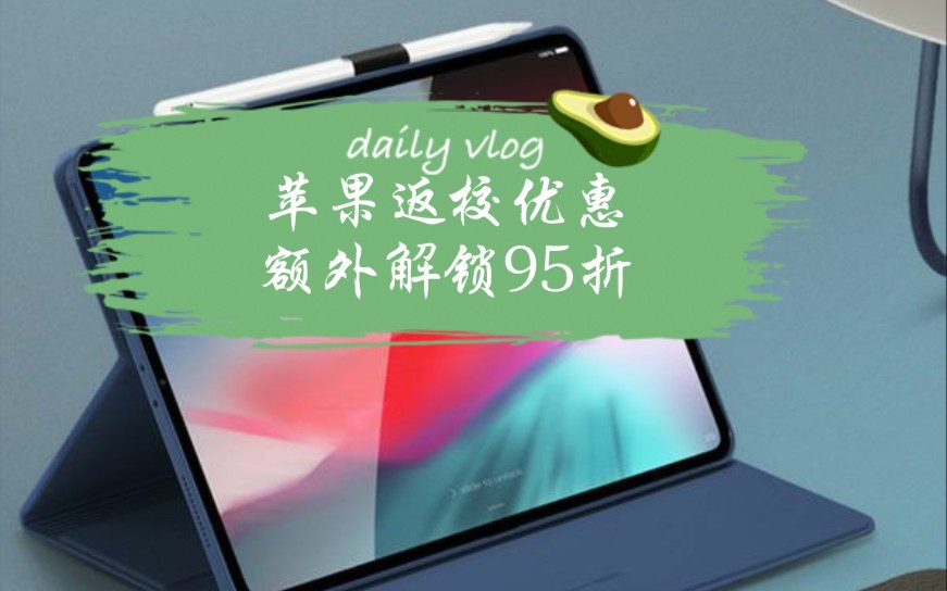 如何以最低/实惠的价格在购买全新ipad ipad air ipad Pro2021哔哩哔哩bilibili