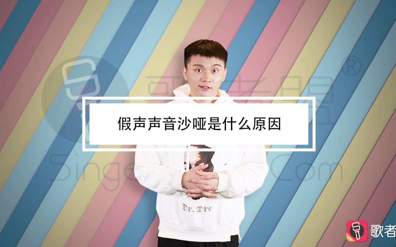 假声声音沙哑是什么原因?哔哩哔哩bilibili