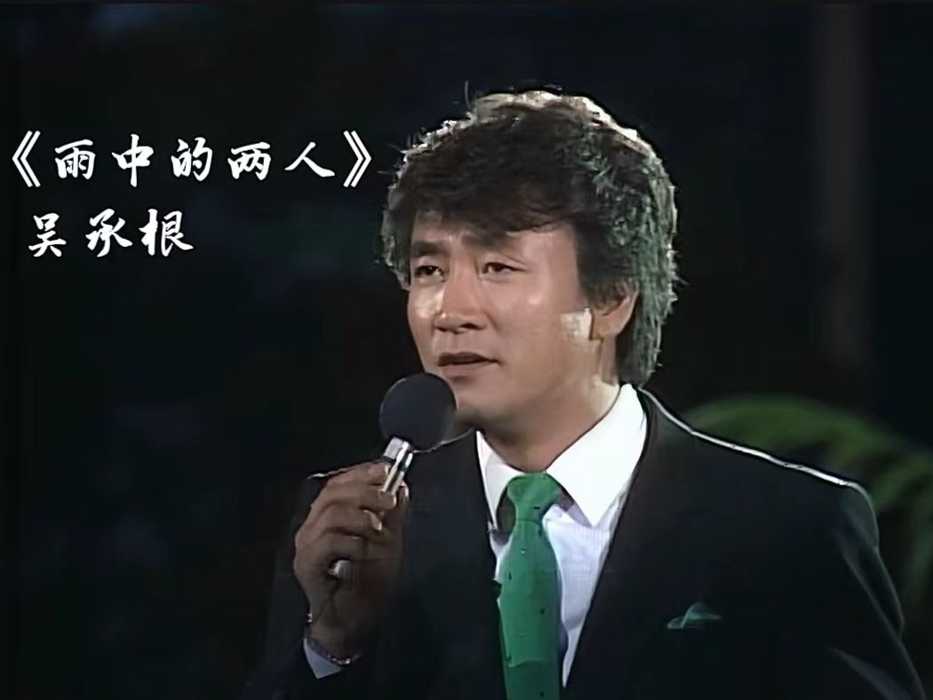 韩国歌曲《雨中的两人》演唱:吴承根(1986.06.16 KBS歌谣舞台)机器翻译/4K修复(实际上也没有达到)哔哩哔哩bilibili