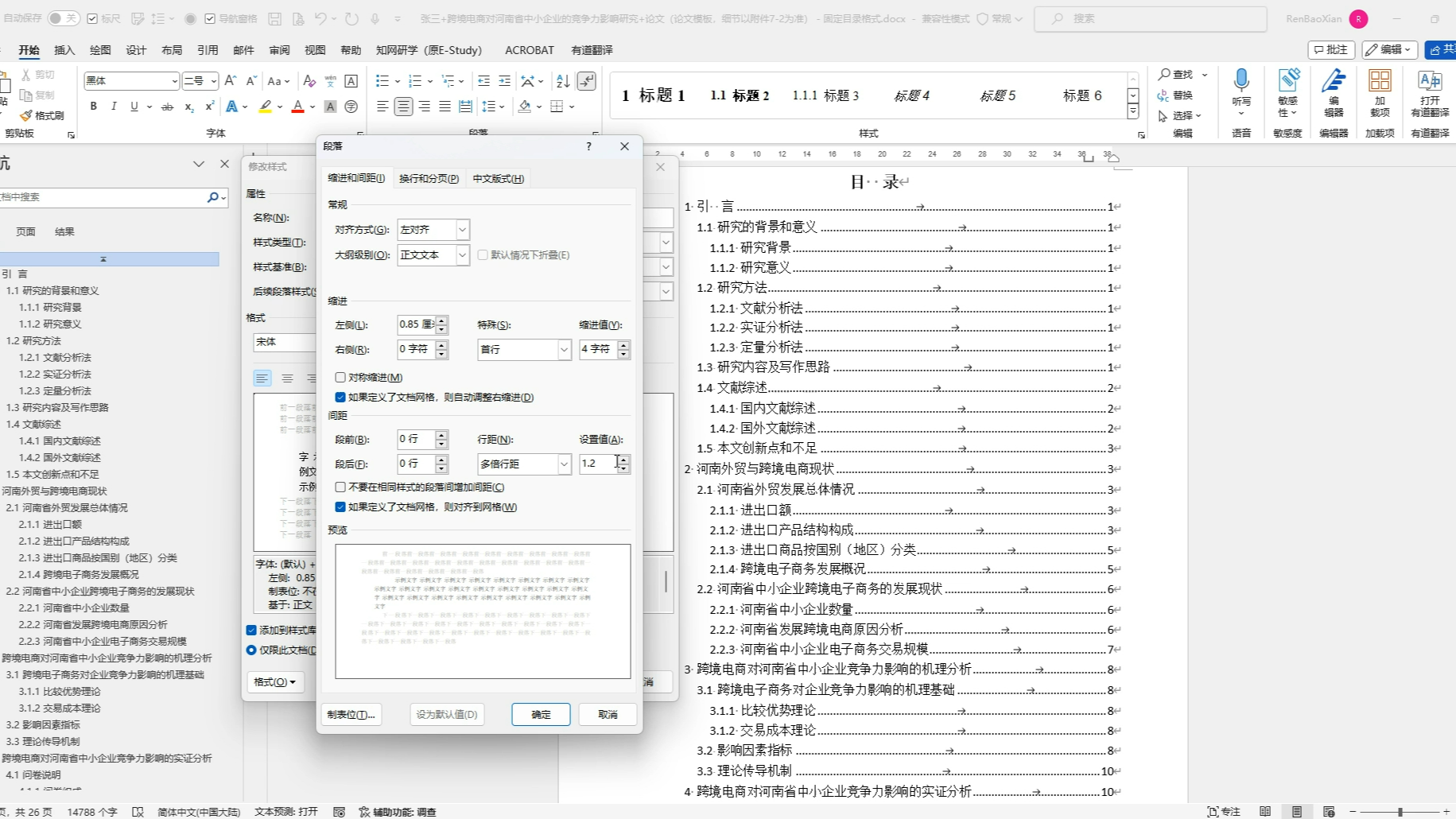 02 Word文档里如何固定目录的格式,在每次更新时不会发生变化哔哩哔哩bilibili