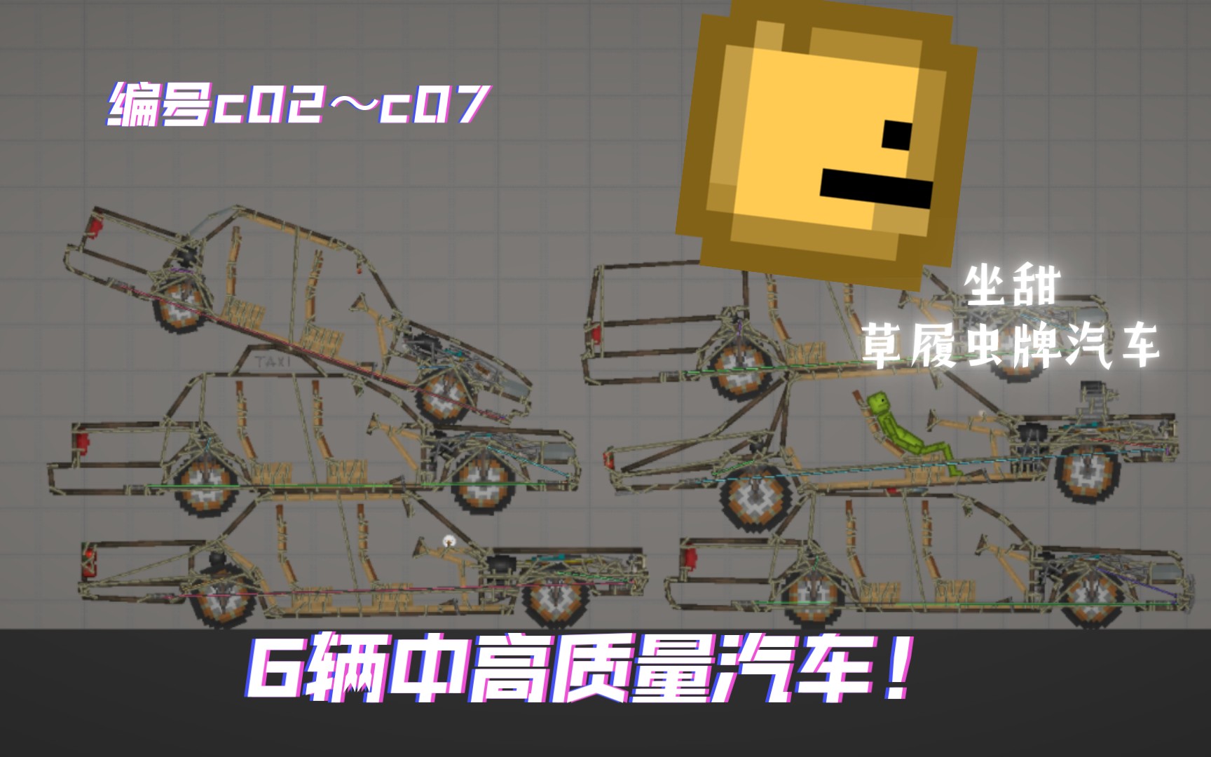 [图]〔甜瓜游乐场〕6辆中高质量汽车