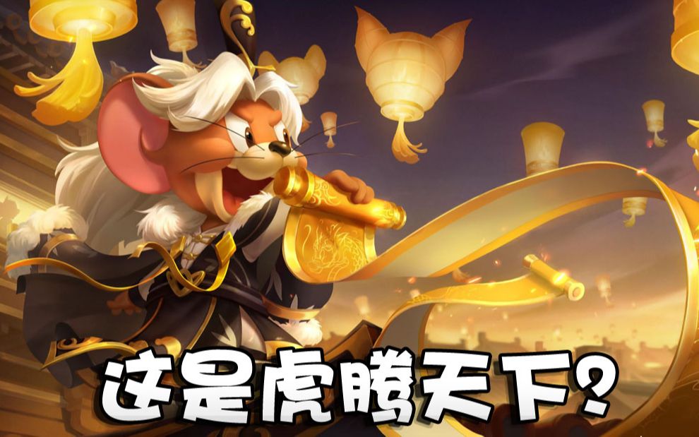奥尼玛:猫和老鼠托普斯冬雪之旅挺有感觉!龙腾天下染色皮曝光!