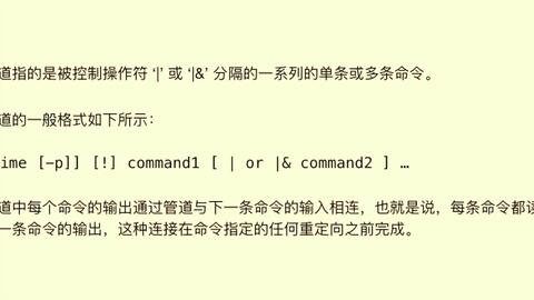 C语言学习506 Bash 命令序列 哔哩哔哩
