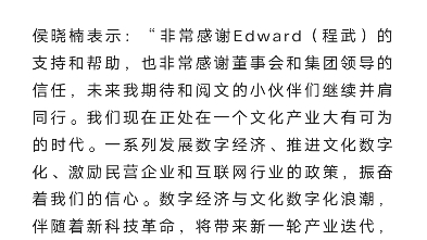 【阅文集团管理层调整,侯晓楠出任阅文CEO 】5月9日,阅文集团宣布管理层调整,程武因个人生活规划原因辞任,总裁侯晓楠出任首席执行官.哔哩哔哩...