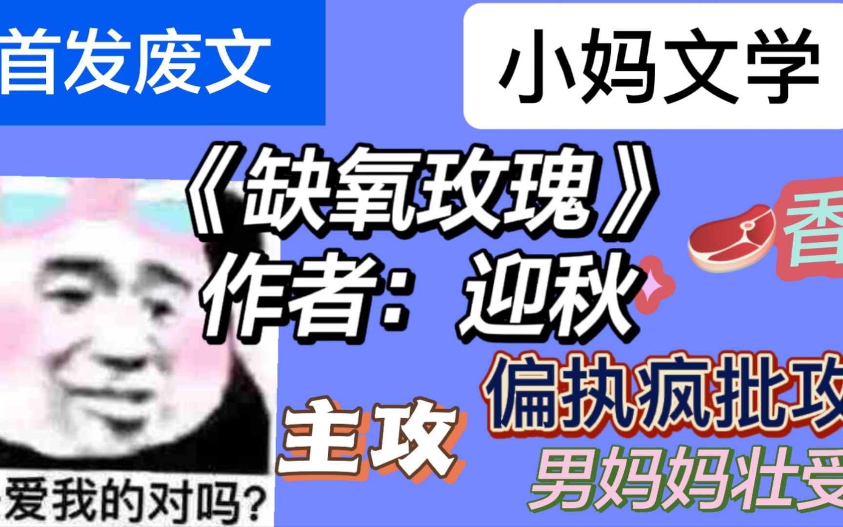 【原耽推文】《缺氧玫瑰》超级宠攻壮受和年下疯批小狗攻更配哦哔哩哔哩bilibili