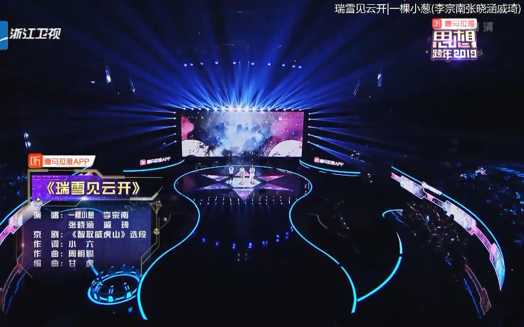热血!新国风【一棵小葱《瑞雪见云开》】浙江卫视跨年首秀