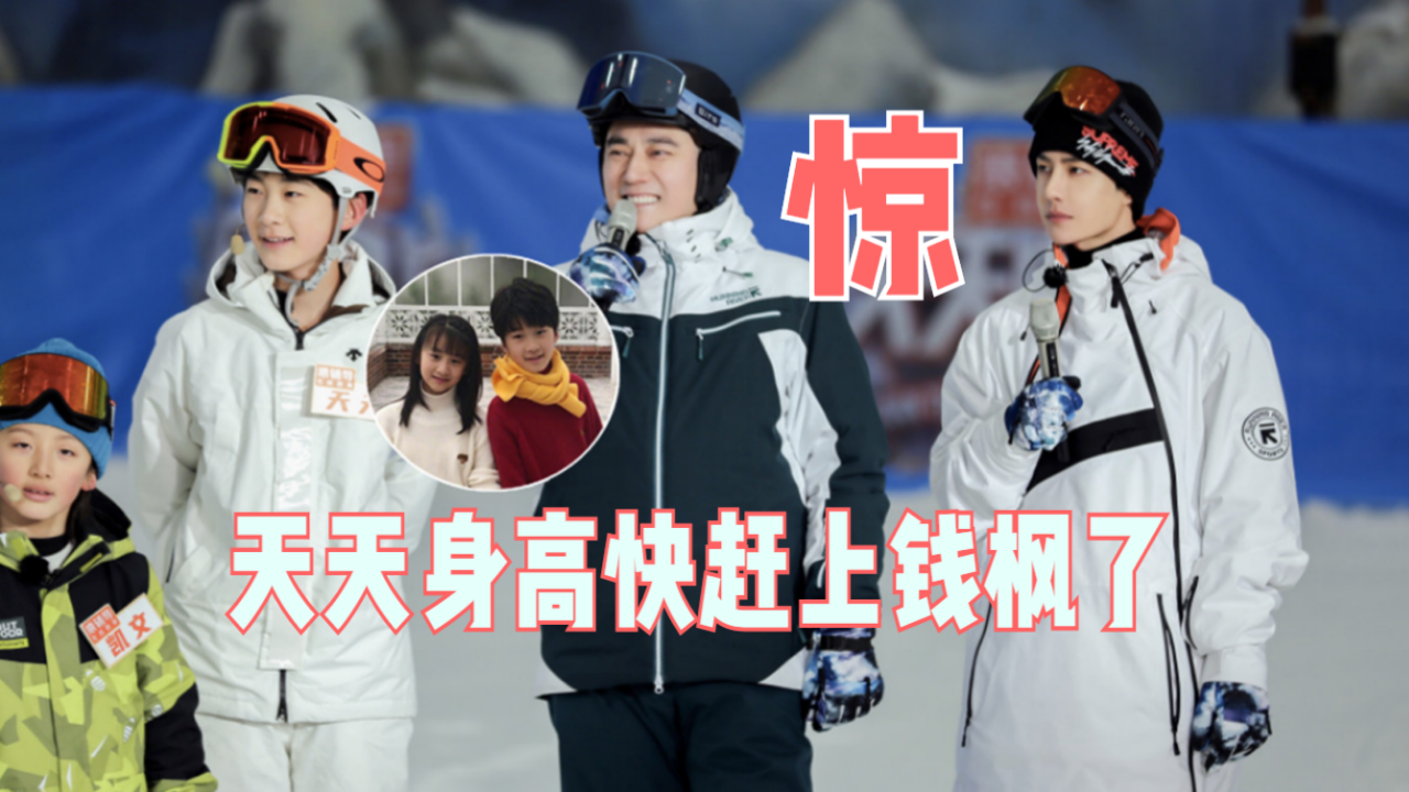 天天身高快赶上钱枫了上初一接近1米8现场当教练教汪涵滑雪