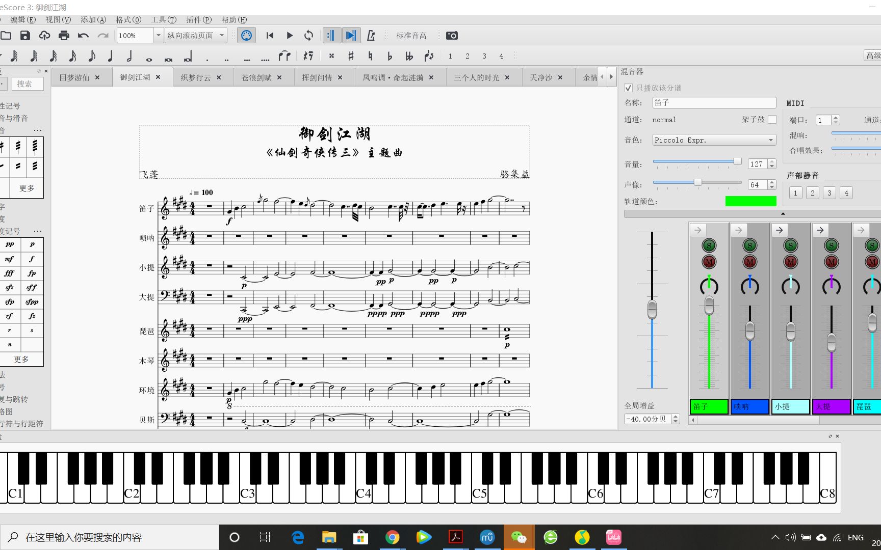 [图]【仙剑三 |《御剑江湖》| 扒谱 | MuseScore 3】几度轮回误尘缘，换巢鸾凤教偕老