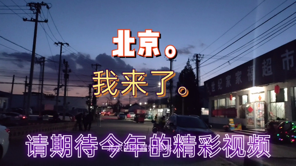 北漂虽然有点艰难但是为了梦想还得坚持加油打工人