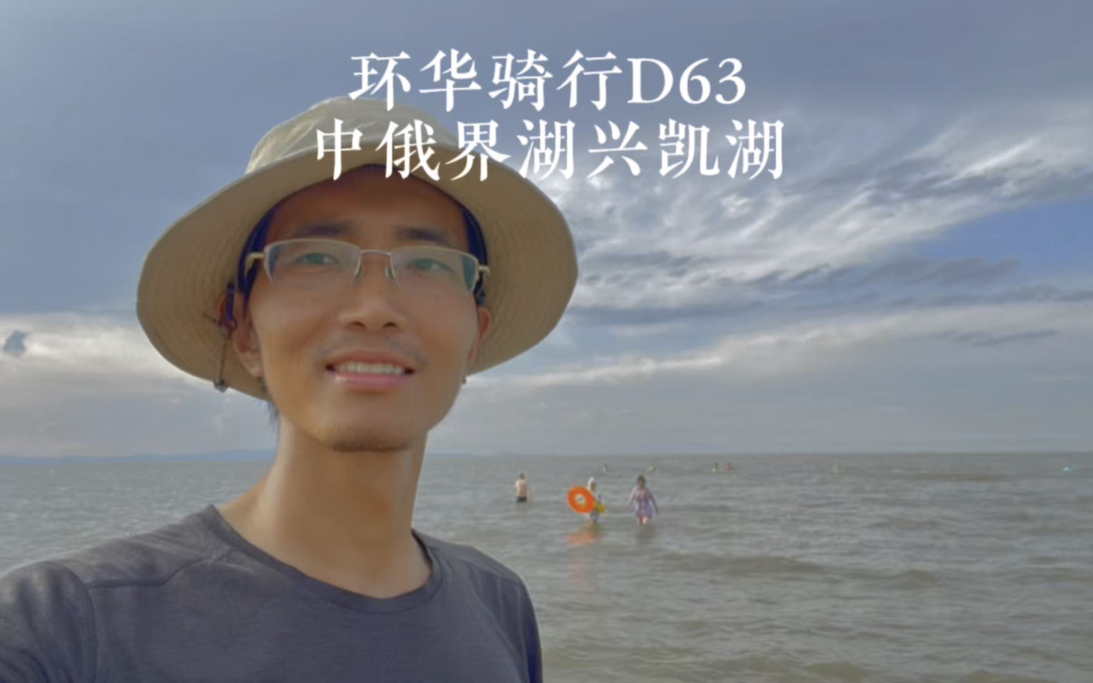 环华骑行D63鸡东东海镇密山兴凯湖105km 失落的小镇当壁 封闭的密山口岸 中俄界湖兴凯湖哔哩哔哩bilibili