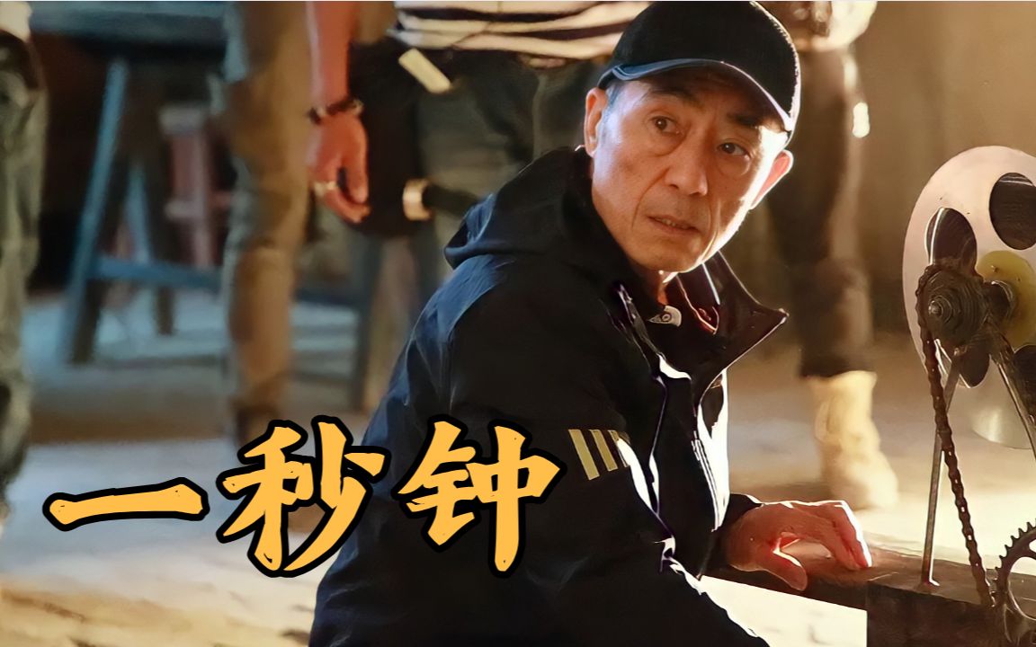 活动作品张艺谋的一秒钟不是男主角的一秒钟而是给电影人的情书