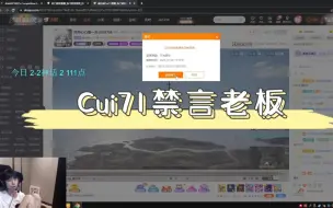 Descargar video: 【zzx/cui71】Cui71禁言老板（左梓轩）始末，是谁破了我不说。PeRo决赛圈遗憾丢鸡，老板欲点评反遭禁言，这就是我们团结友爱的小PeRo啊