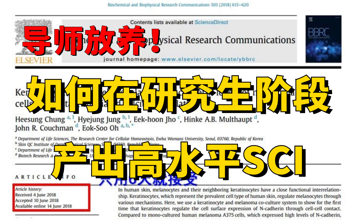 导师放养!如何靠自己在研究生阶段产出高水平SCI,论文筛选、论文写作、论文阅读、论文创新点全详解!(SCI论文写作/SCI投稿流程)哔哩哔哩bilibili