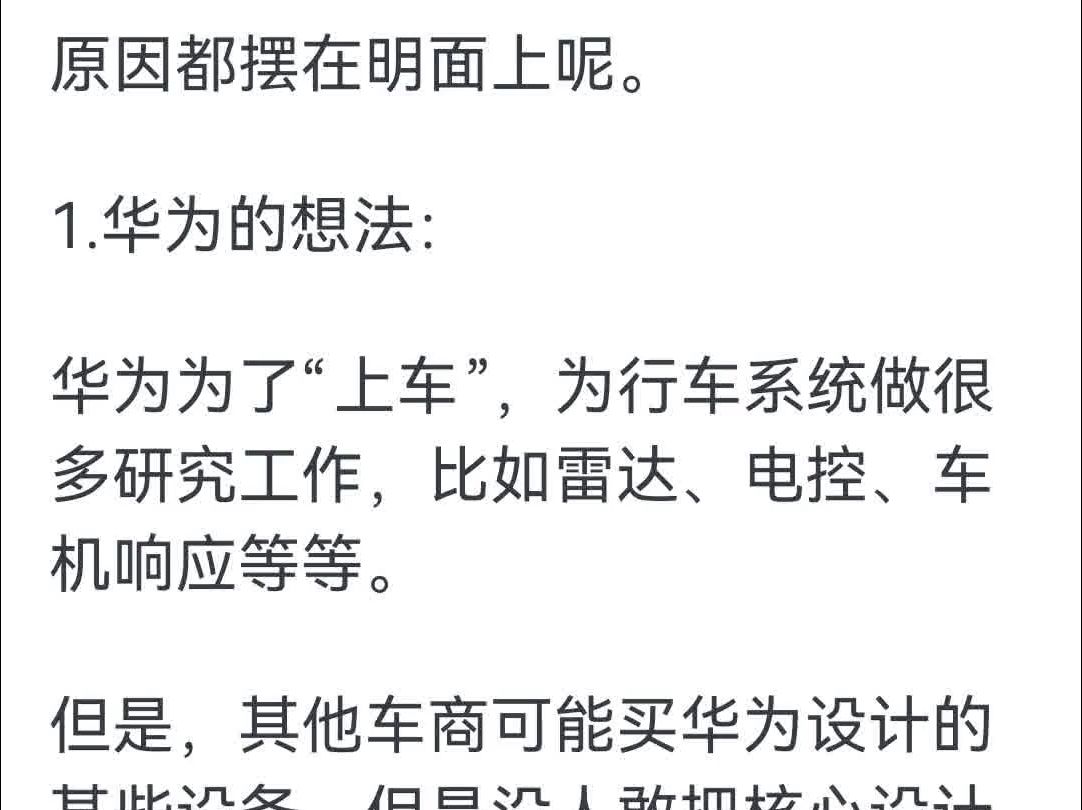 为什么华为曾说不造车,但是却为问界呕心沥血?哔哩哔哩bilibili