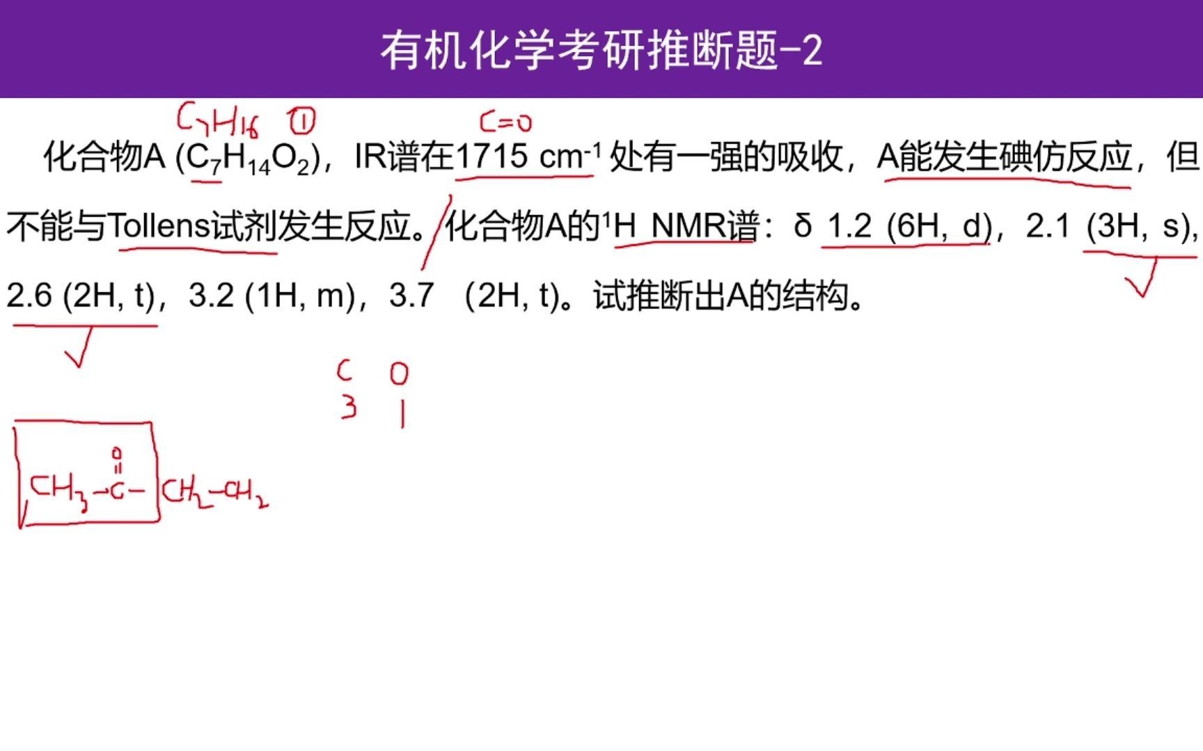 [图]有机化学考研结构推断题-2