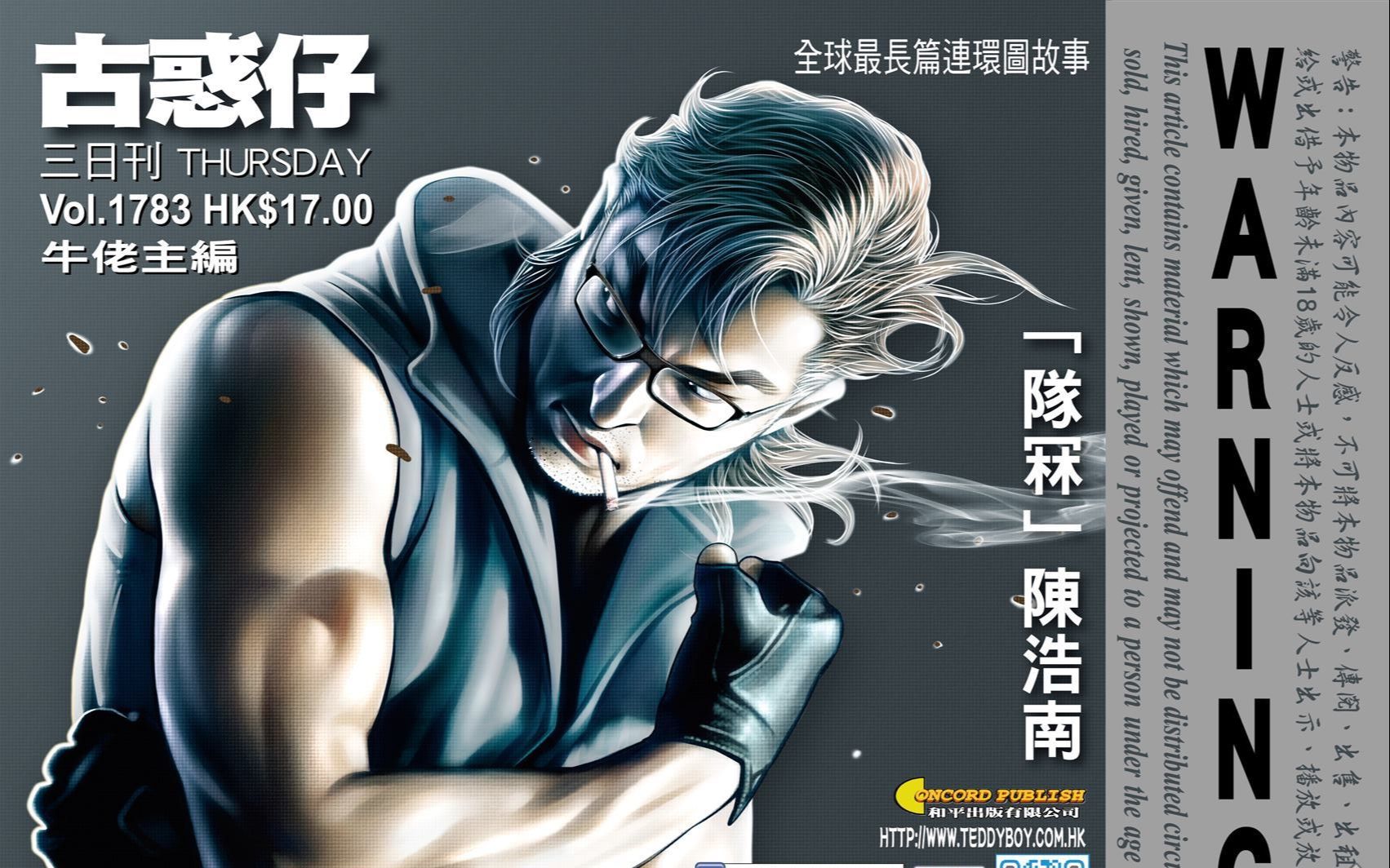 《古惑仔》第1783期—队冧陈浩南_哔哩哔哩_bilibili