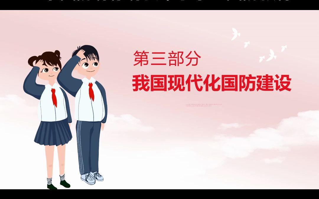 [图]ppt.1343心系国防有你有我中小学生国防教育