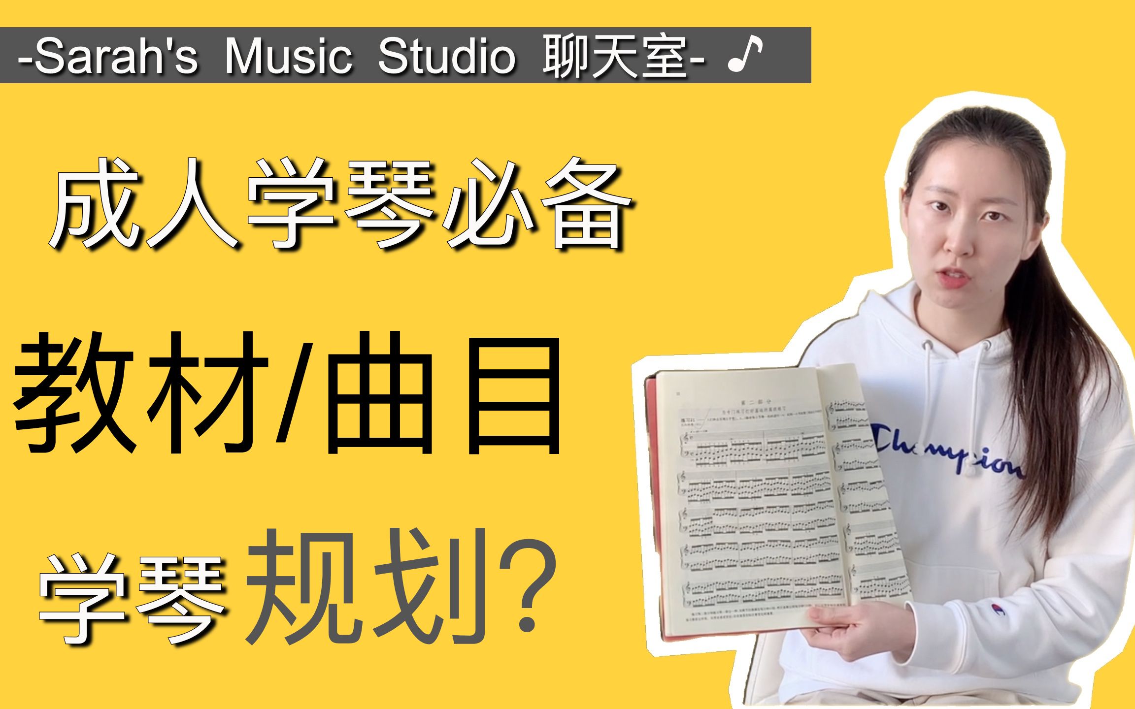 成人学钢琴使用教材？必练曲目？你有合适的练琴规划吗？ 哔哩哔哩