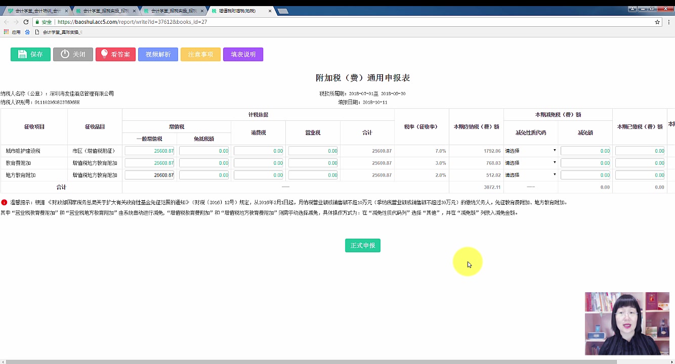 报税做账视频新注册的公司报税公司没有报税怎么办哔哩哔哩bilibili