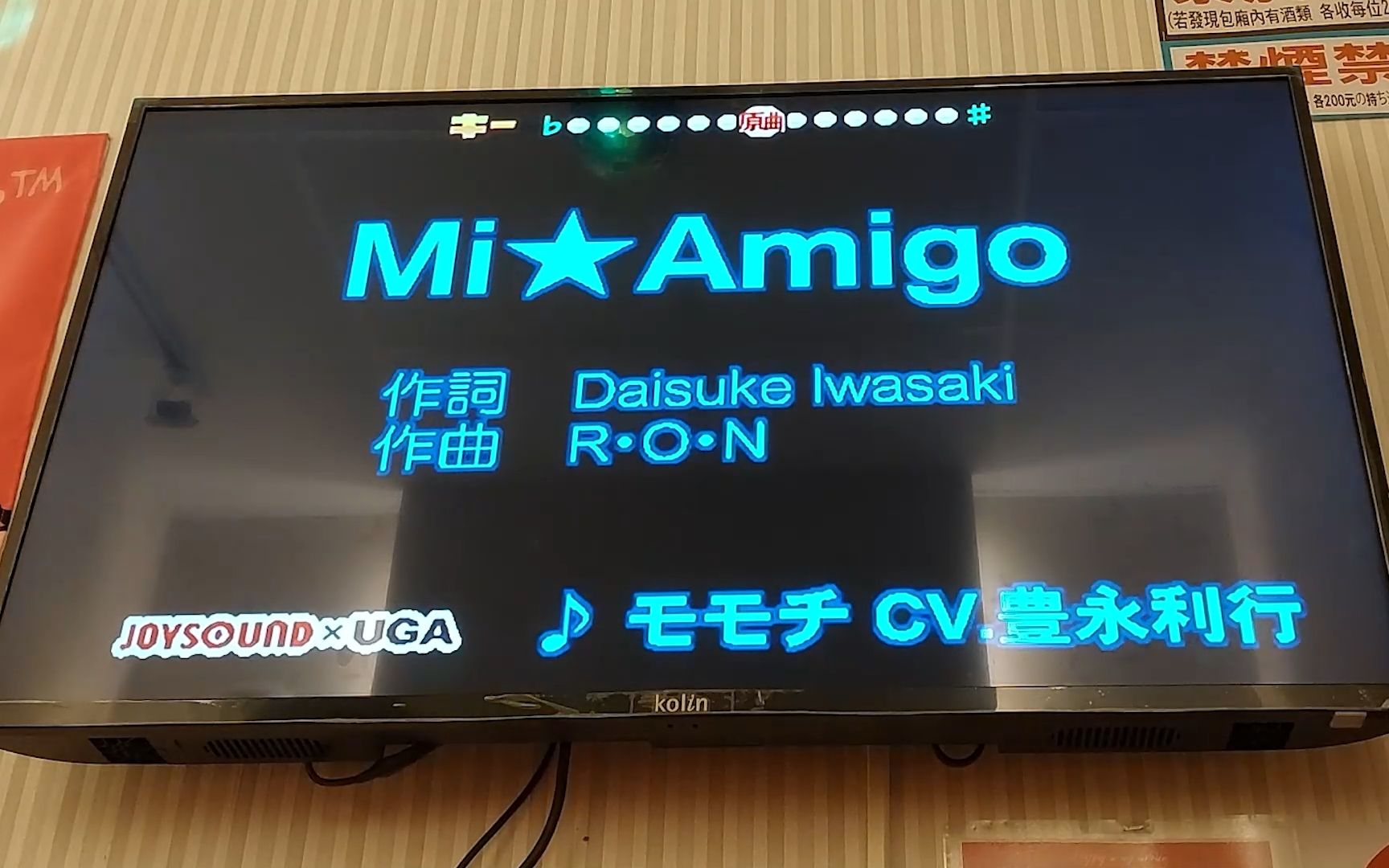 [图]【尝试在KTV唱了】モモチ（CV.豊永利行） - Mi★Amigo【独行猫】