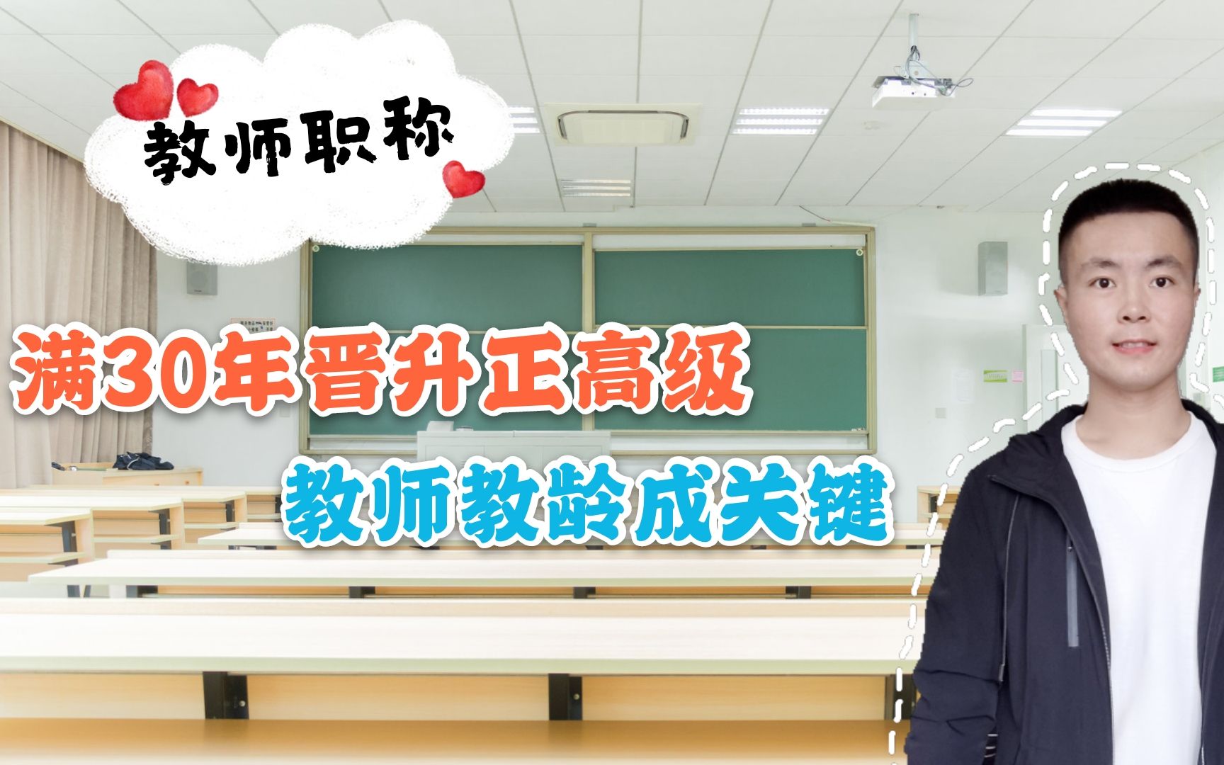 教师职称:满15年晋升中级;满30年晋升正高级,教龄成为关键?哔哩哔哩bilibili