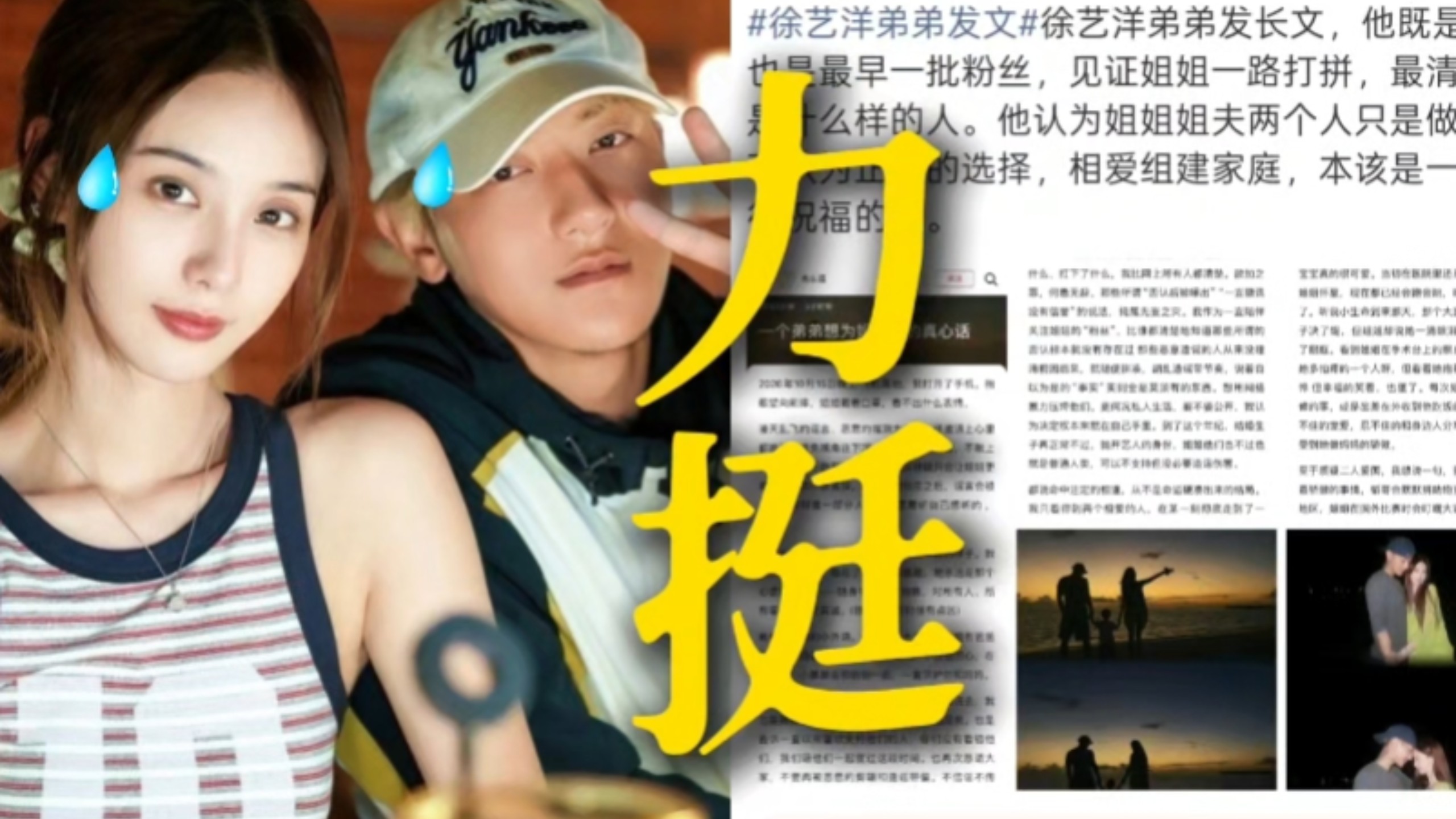 笑死！徐艺洋弟弟发长文力挺！网友调侃什么雷霆疼痛文学哈哈哈…卖货的时候是家人，现在转眼就成陌生人了…