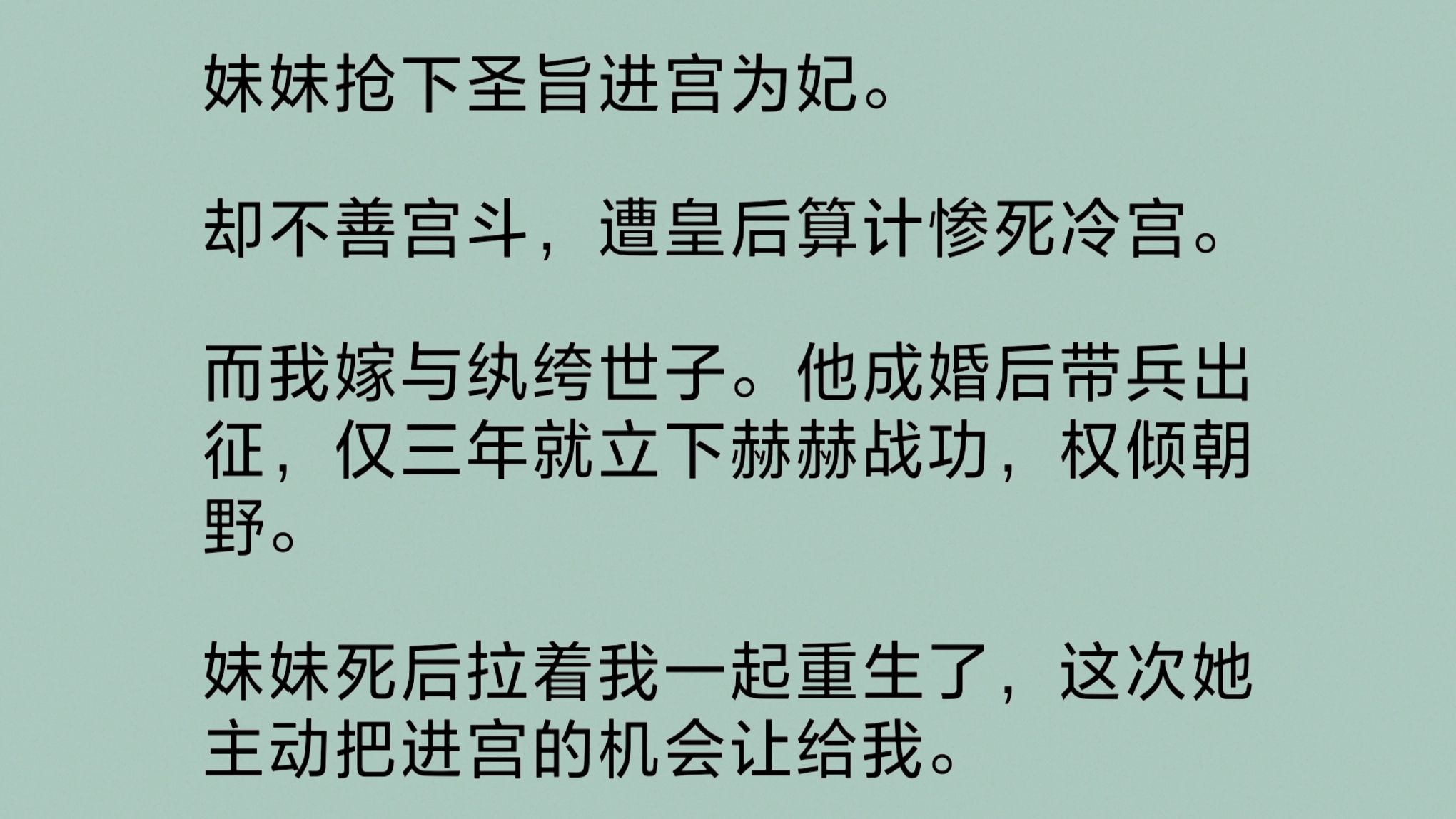 妹妹抢下圣旨进宫为妃.却不善宫斗,遭皇后算计惨死冷宫.而我嫁与纨绔世子.他成婚后带兵出征,仅三年就立下赫赫战功,权倾朝野……哔哩哔哩bilibili