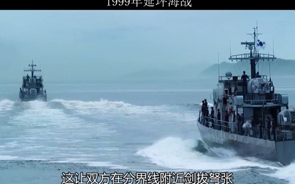 1999年朝韩双方爆发的延坪海战哔哩哔哩bilibili