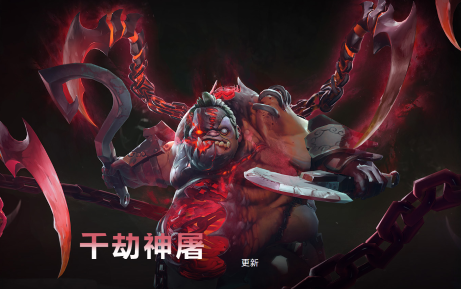 [图]【dota2】屠夫实战