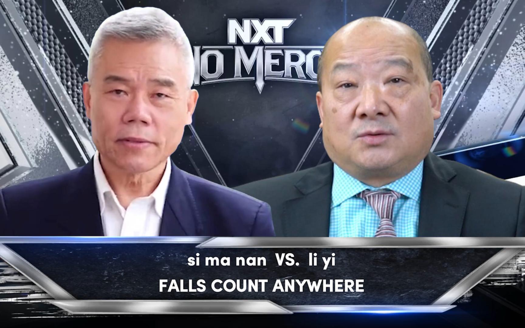 司马南vs李毅,但是wwe