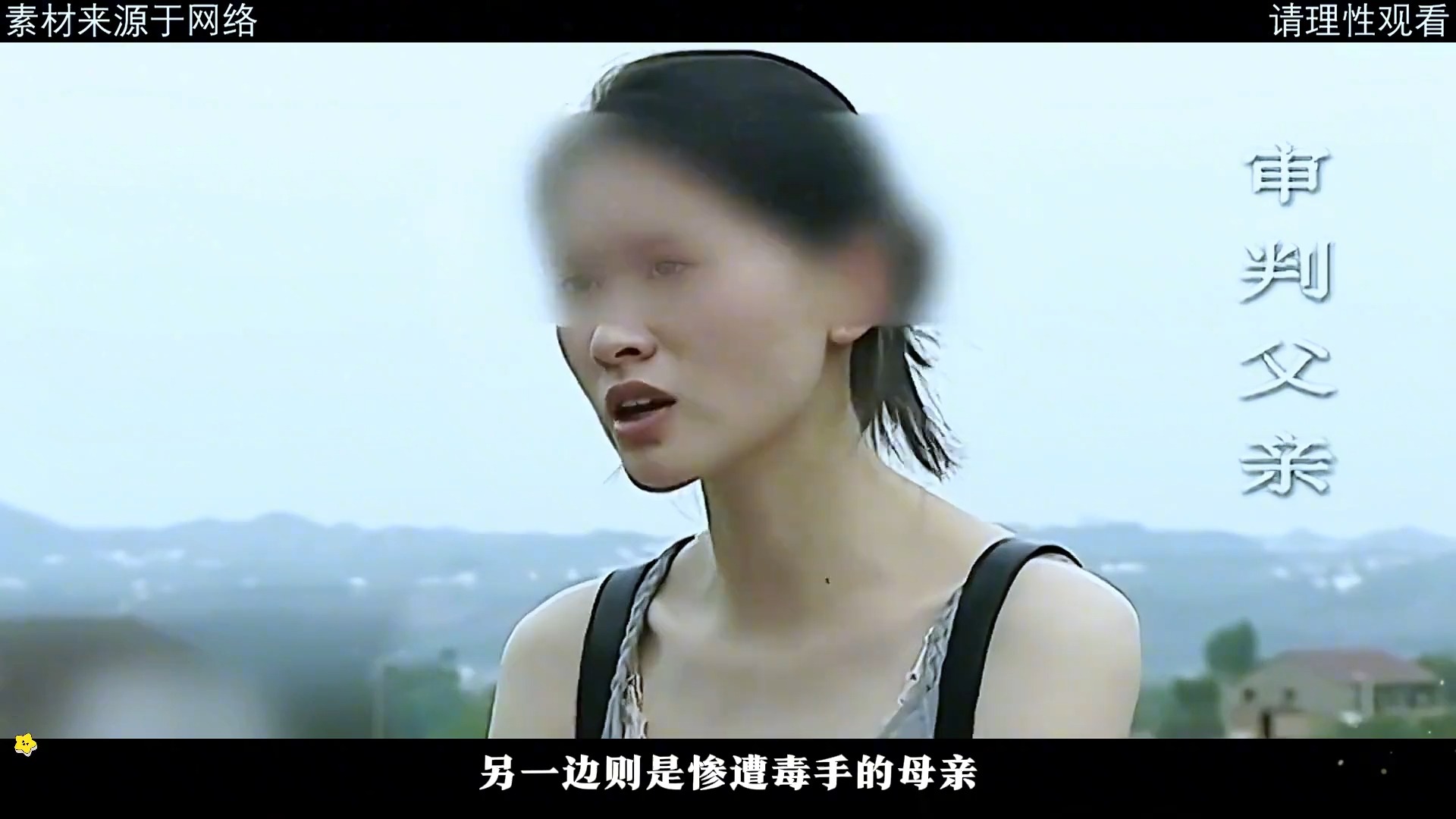 三个女儿联手状告父亲,要他对母亲的死负全责,父亲坦然接受哔哩哔哩bilibili