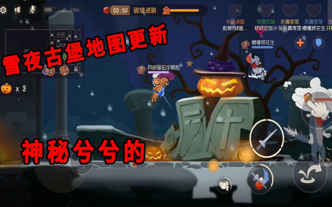 猫和老鼠手游万圣节场景来袭四处都是南瓜灯古堡更神秘了