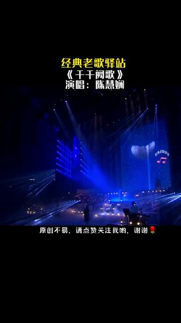 陈慧娴《千千阙歌》香港公主堪称粤语中的经典,你第一次听是什么时候?