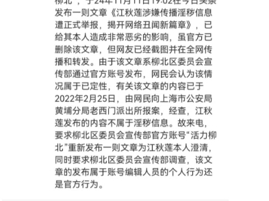 柳州市柳北区人民政府为@活力柳北 不实言论回信 、柳州市三江侗族自治县人民政府办公室为@三江发布 不实言论回信.哔哩哔哩bilibili