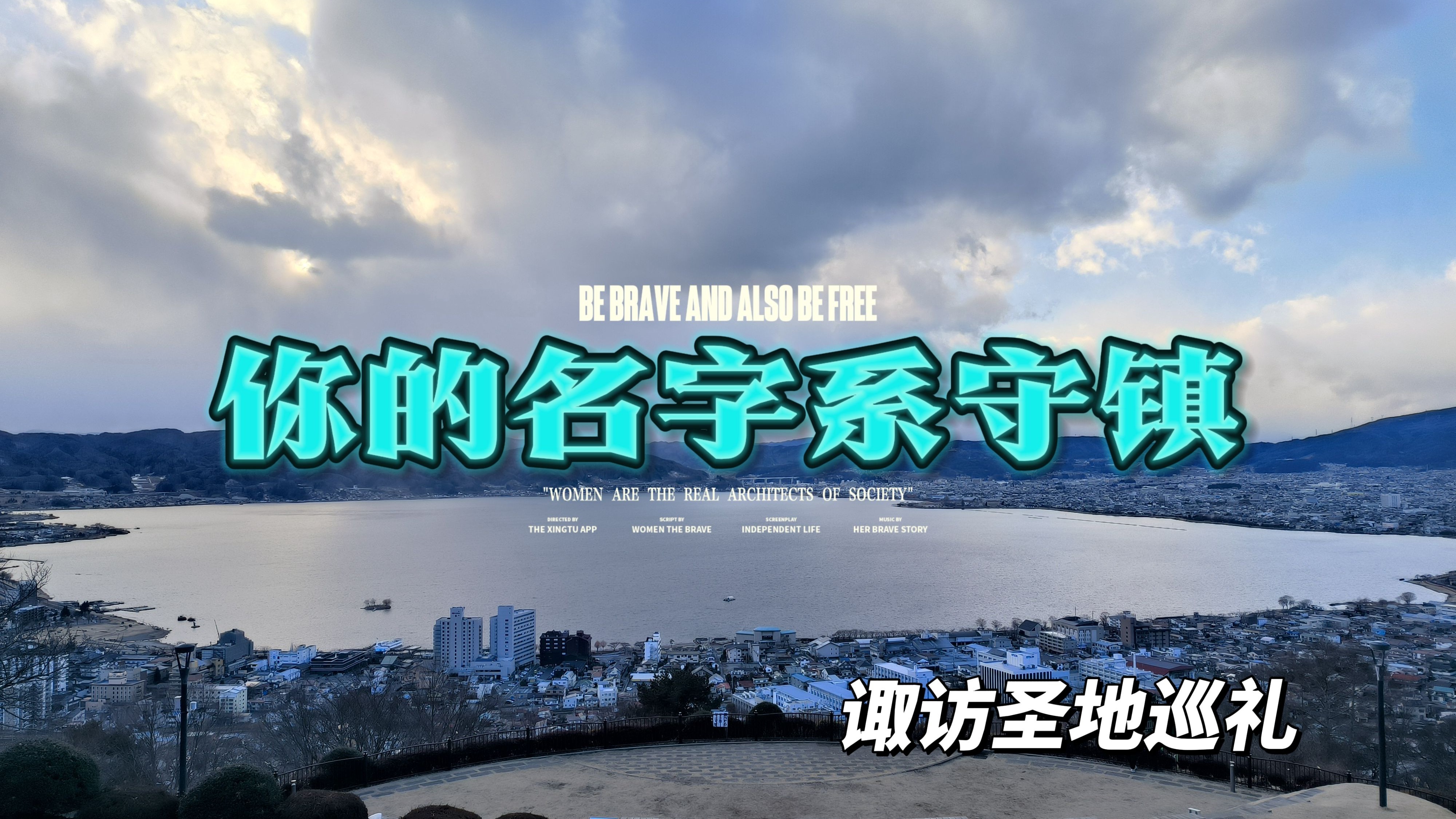 你的名字系守镇追寻宫水三叶