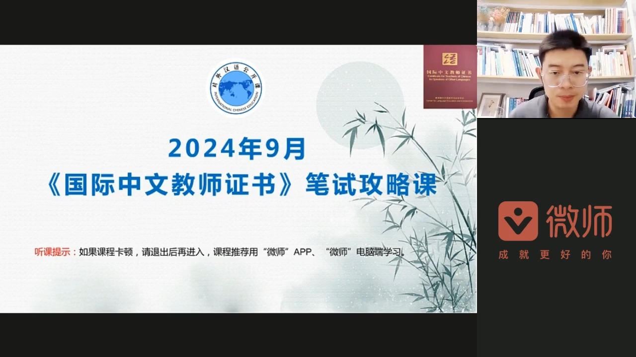 [图]2024年9月《国际中文教师证书》CTCSOL笔试攻略课