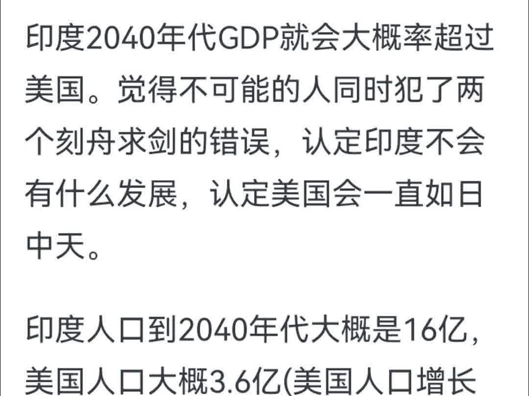 以印度现在的经济趋势还能存在多久?哔哩哔哩bilibili